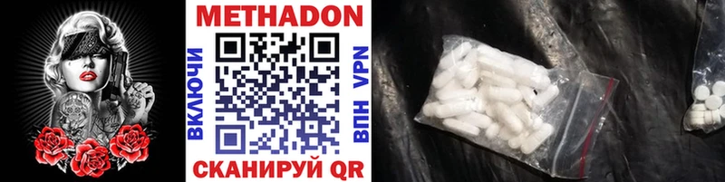 Метадон methadone  ОМГ ОМГ ССЫЛКА  Бежецк 